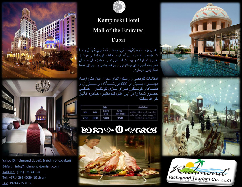Kempinski Hotel (Mall of The Emirates)