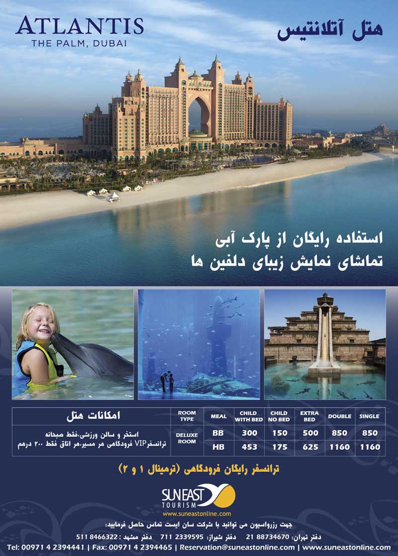 Atlantis The Palm - Special Rate