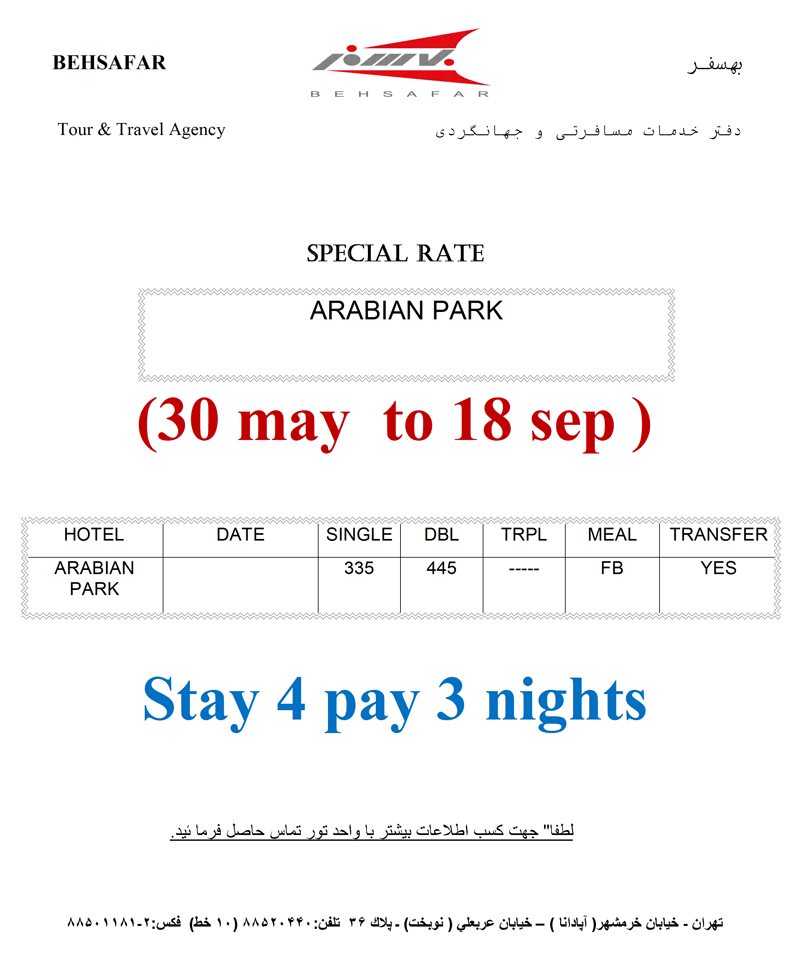 نرخ ويژه هتل دبي