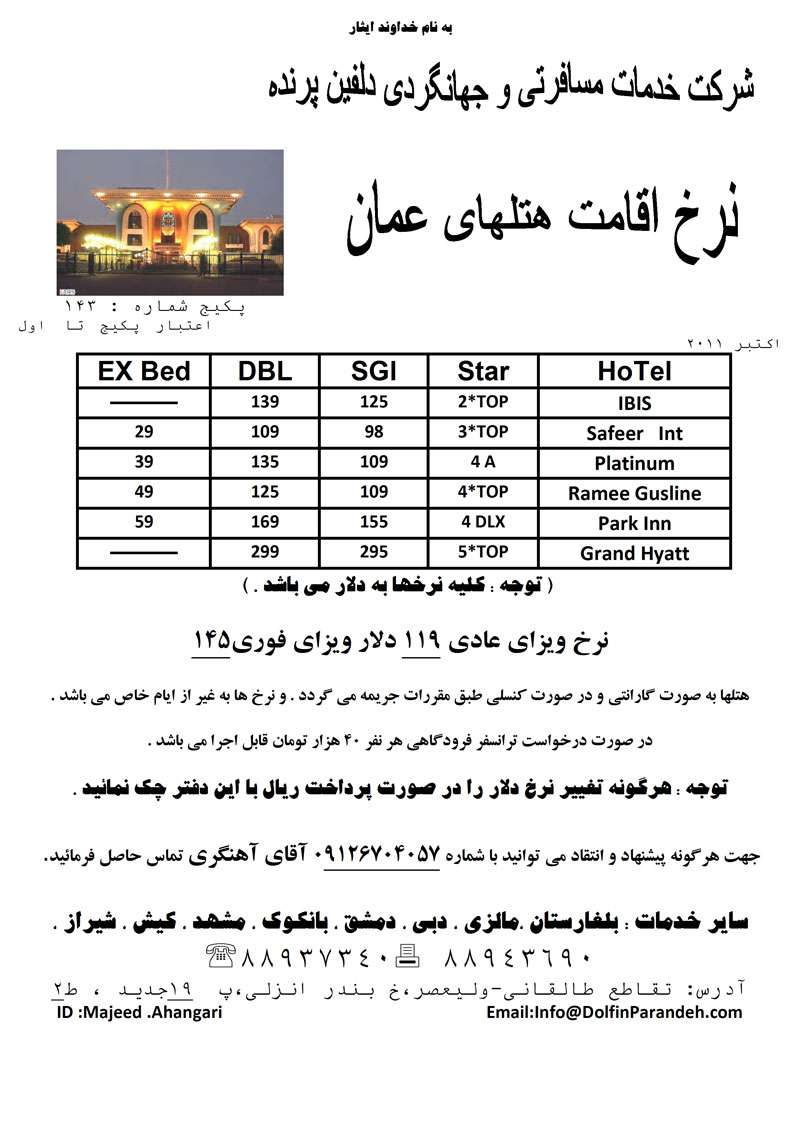 نرخ اقامت هتل هاي عمان