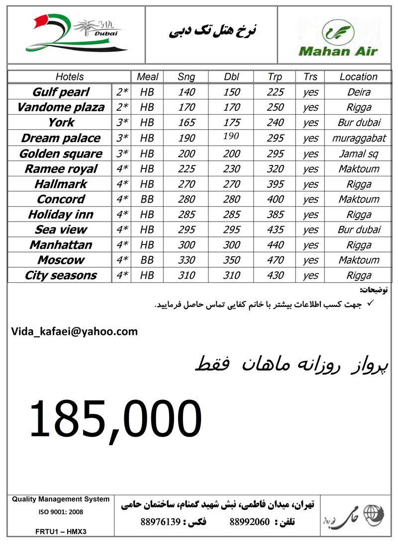نرخ هتل تک دبي