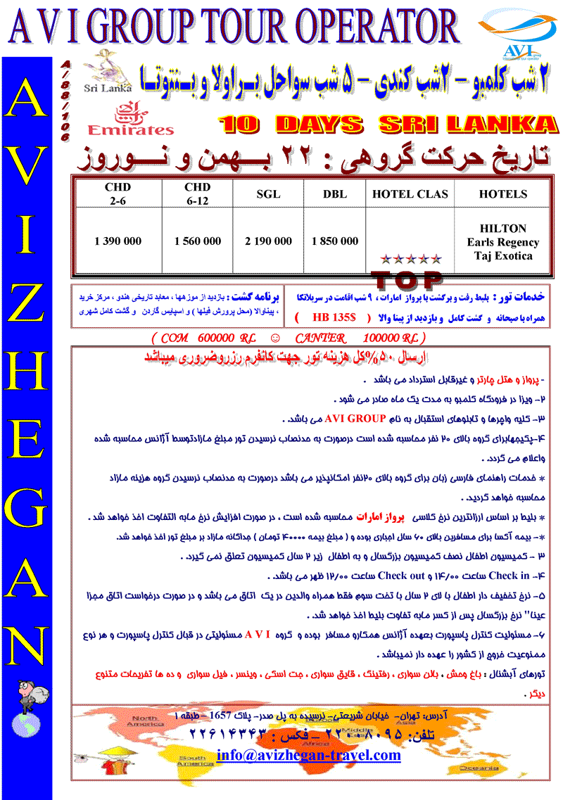 تورهاي سريلانکا ويژه تعطيلات 22 بهمن و نوروز