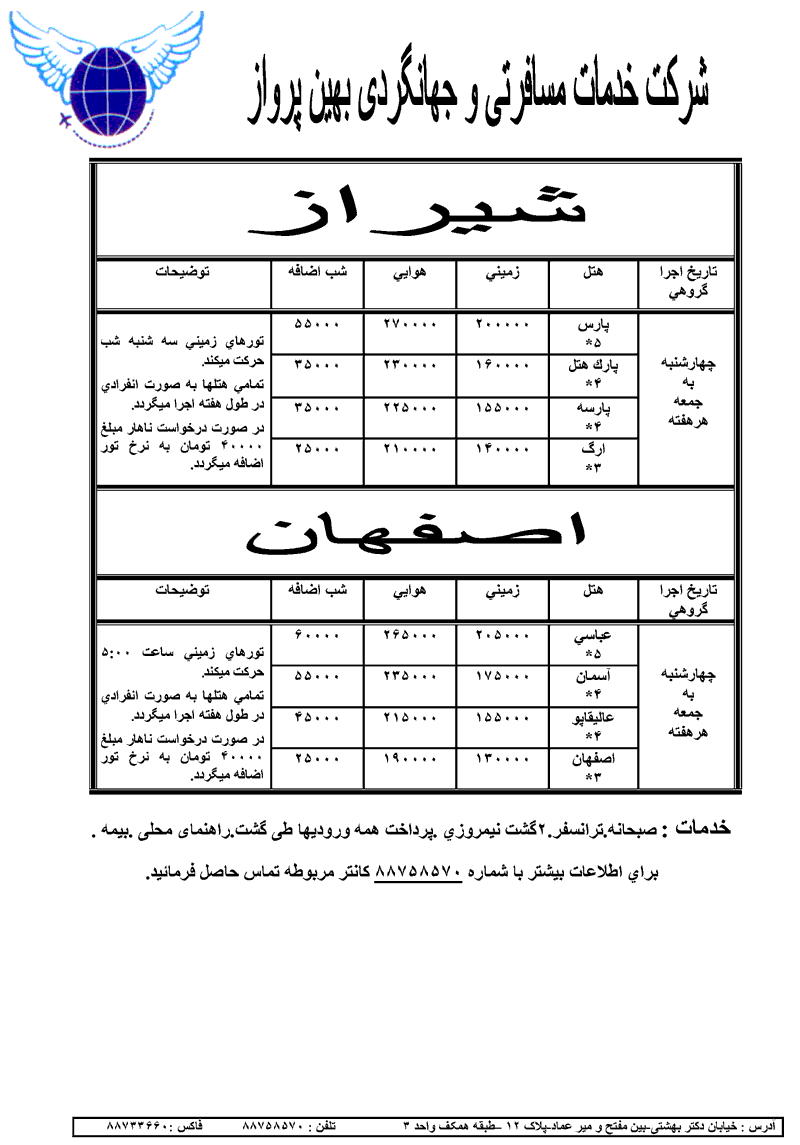 تور اصفهان- شيراز
