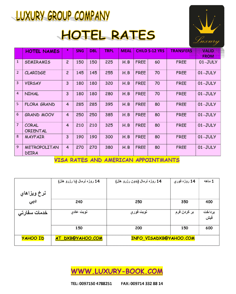 نرخ هتل ويزا و ساير خدمات دبي