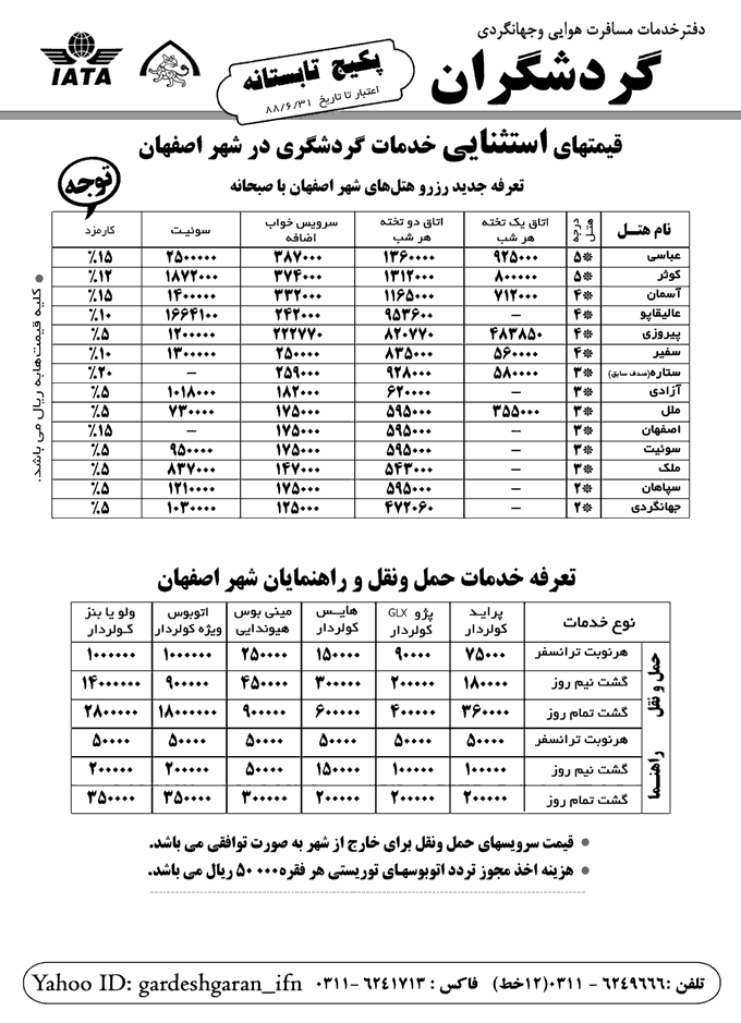 تور و هتل اصفهان