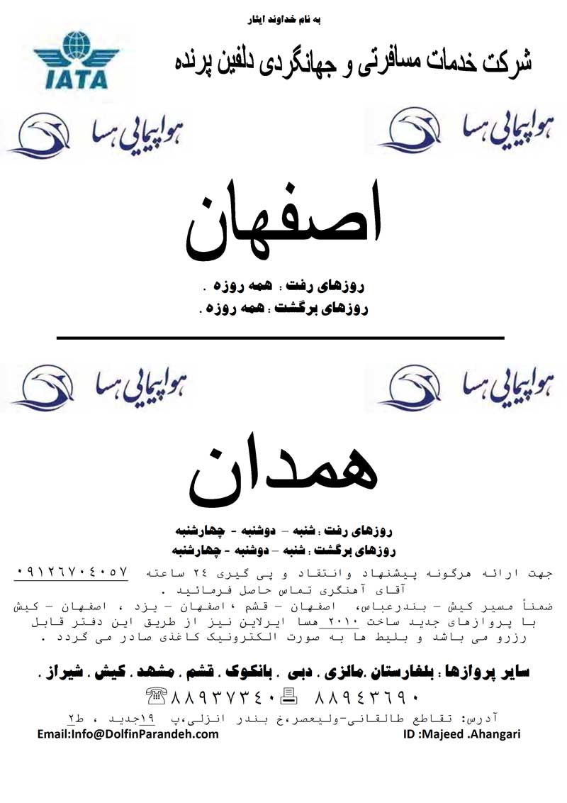 پکيج اصفهان - همدان