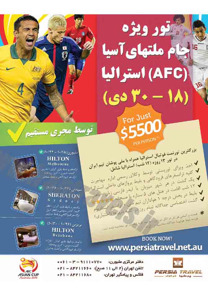 تور جام ملتهاي آسيا-استراليا2015