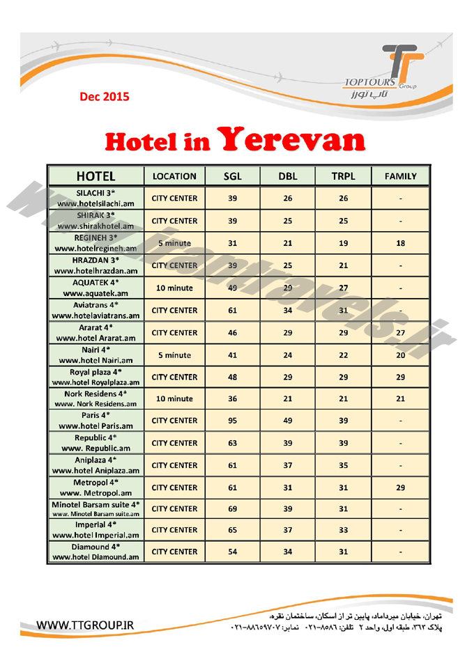 نرخ هتلهاي ارمنستان 