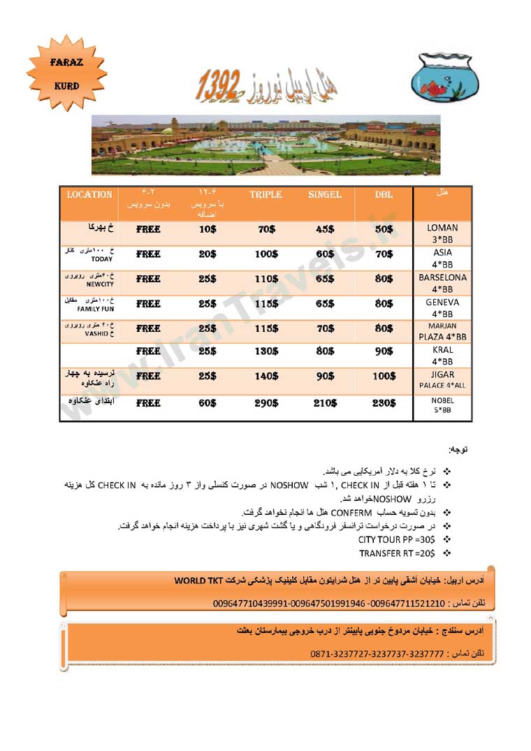 نرخ هتل هاي عراق ويژه نوروز 92