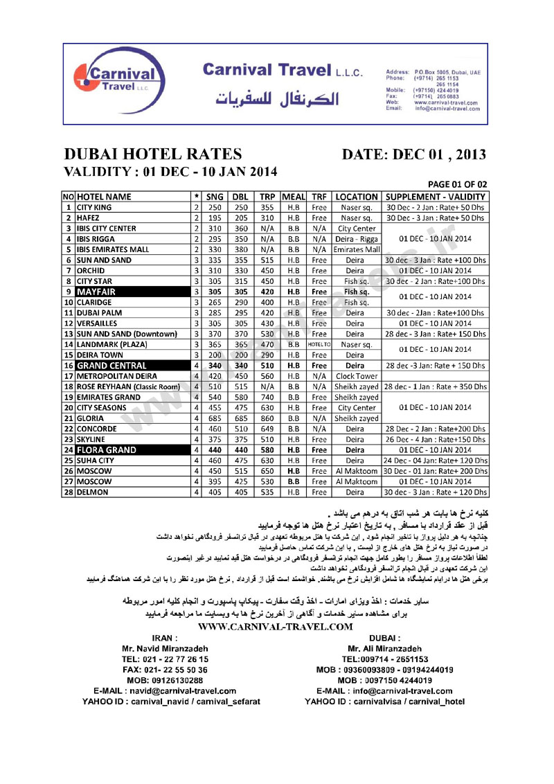 نرخ هتل هاي دبي
