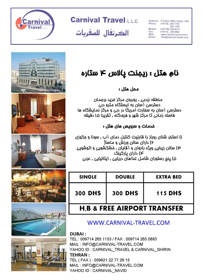 REGENT PALACE HOTEL 4* DUBAI